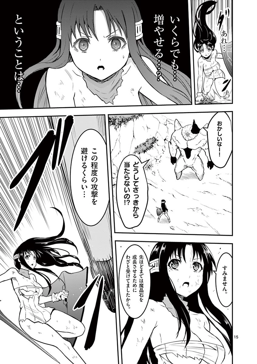 勇者が死んだ! 第79話 - 15