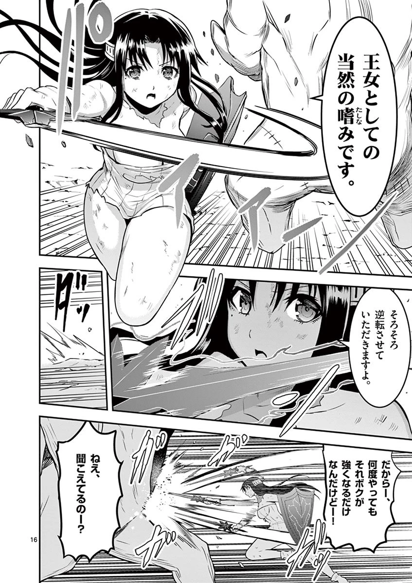 勇者が死んだ! 第79話 - 16