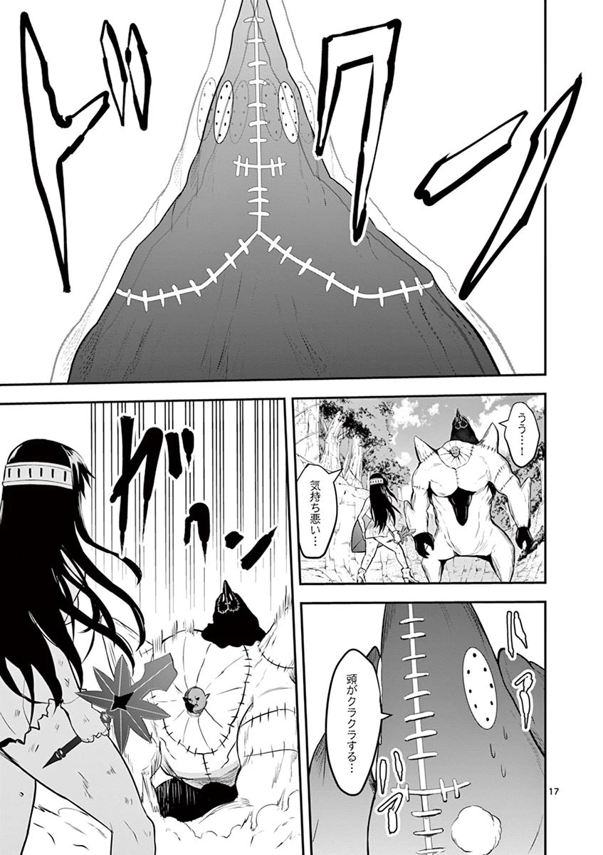 勇者が死んだ! 第79話 - 17