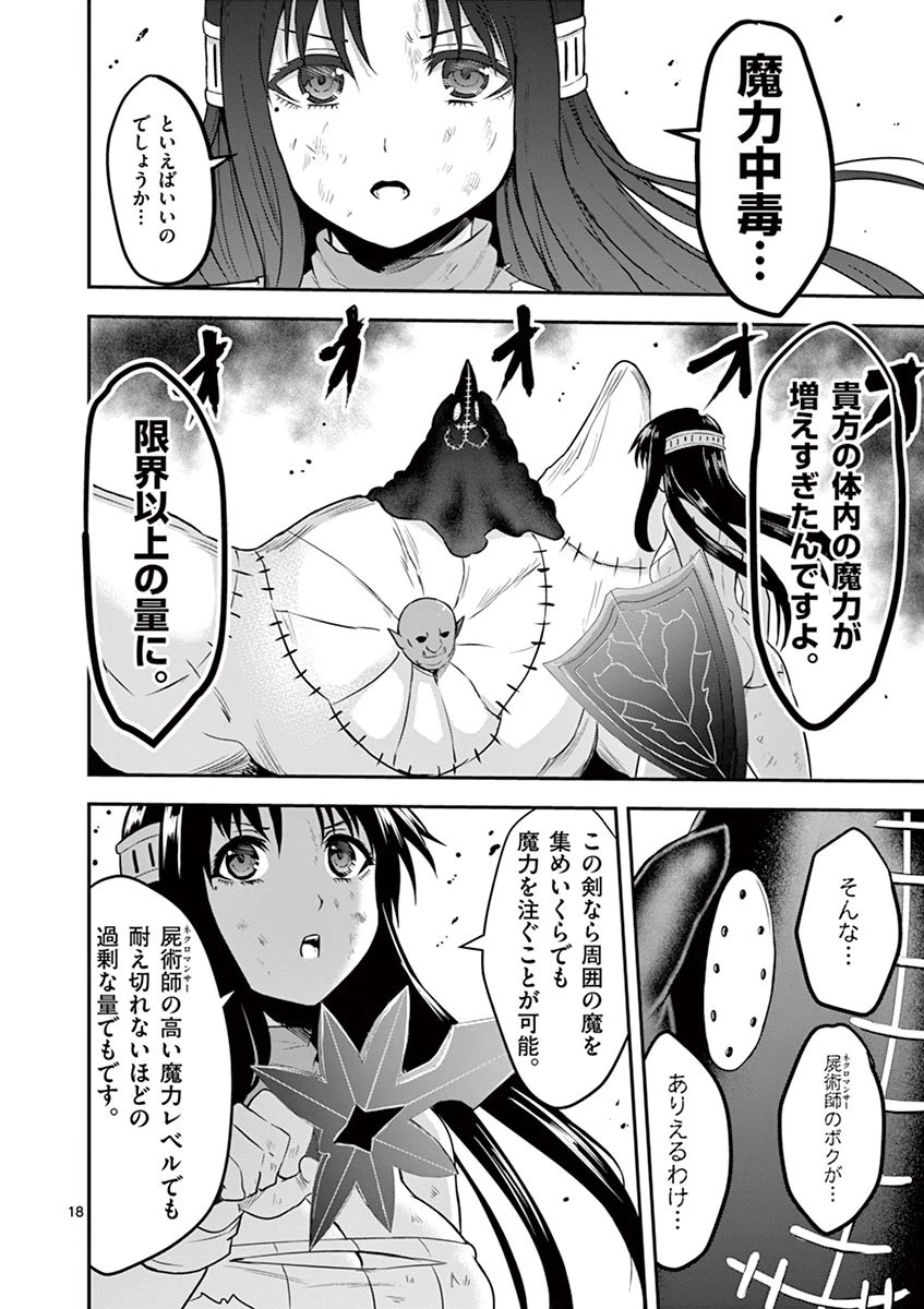 勇者が死んだ! 第79話 - 18