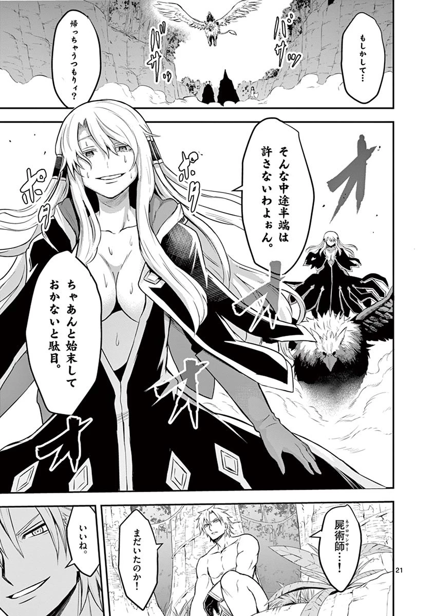 勇者が死んだ! 第79話 - 21