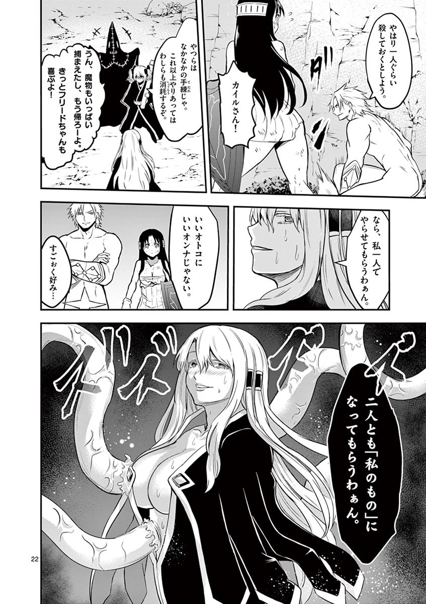 勇者が死んだ! 第79話 - 22