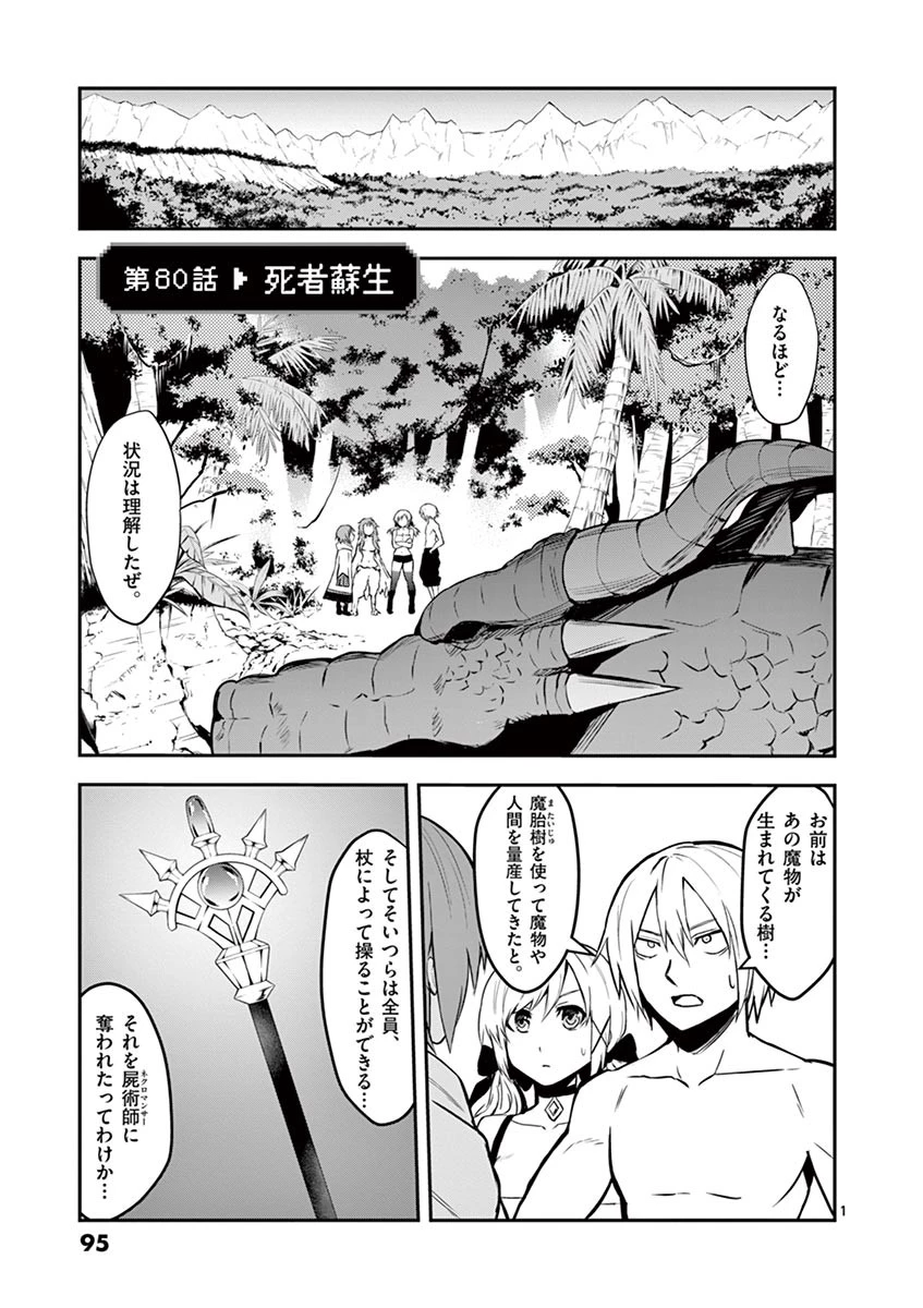 勇者が死んだ! 第80話 - 1