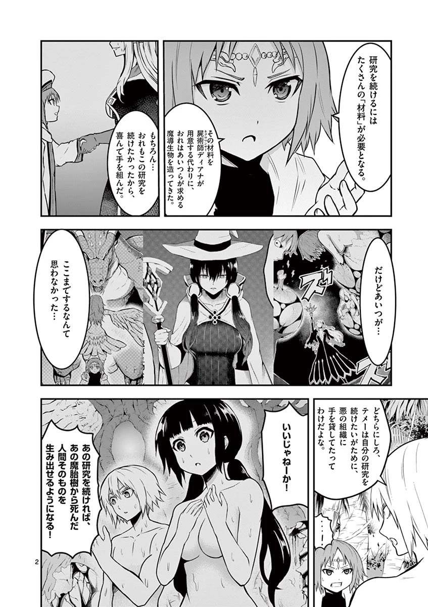勇者が死んだ! 第80話 - 2