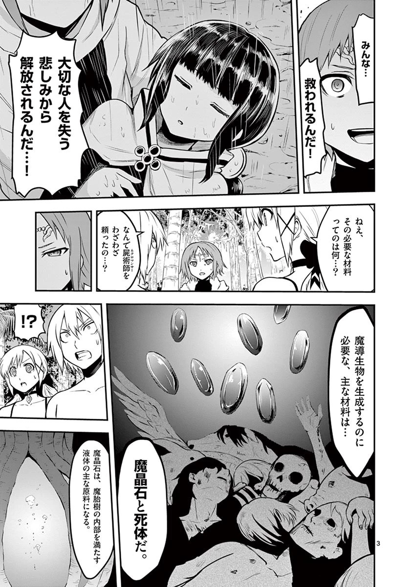 勇者が死んだ! 第80話 - 3