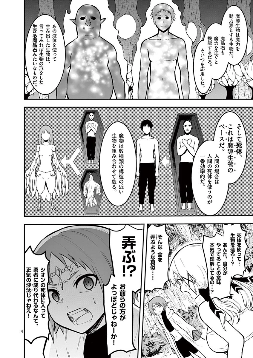 勇者が死んだ! 第80話 - 4