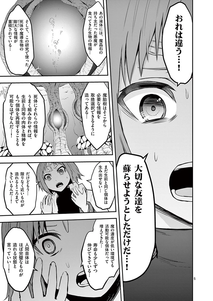 勇者が死んだ! 第80話 - 5