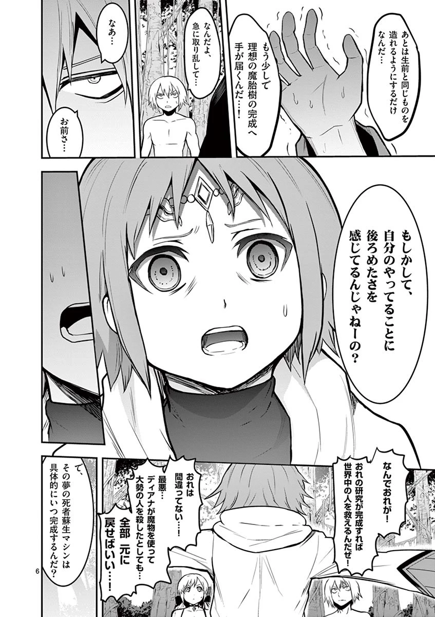 勇者が死んだ! 第80話 - 6