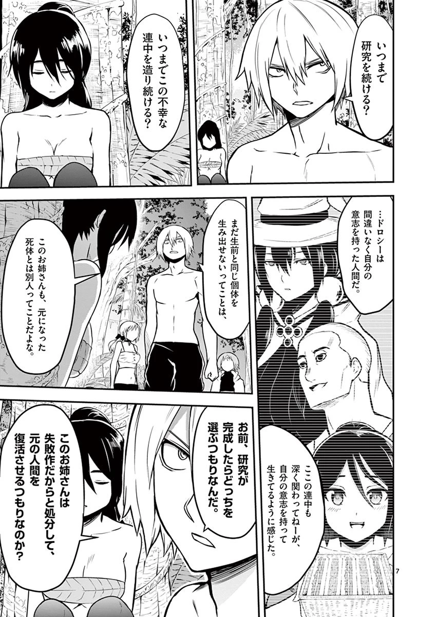 勇者が死んだ! 第80話 - 7