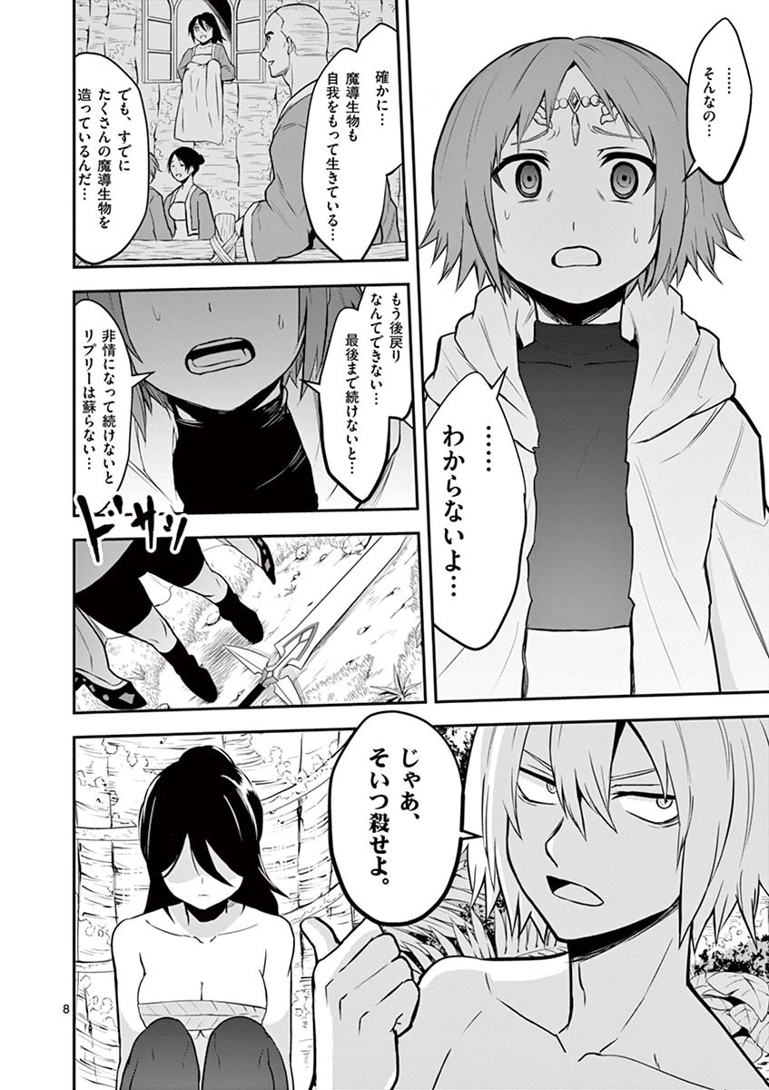 勇者が死んだ! 第80話 - 8