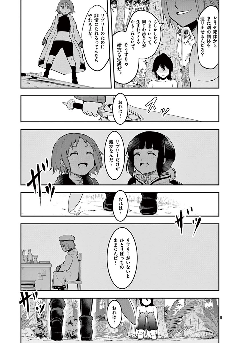 勇者が死んだ! 第80話 - 9