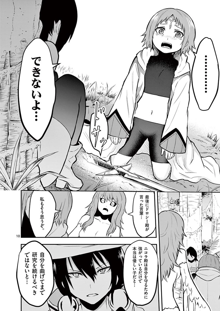 勇者が死んだ! 第80話 - 10