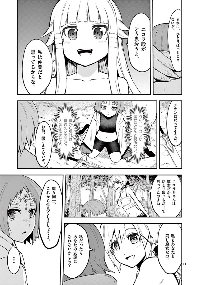 勇者が死んだ! 第80話 - 11
