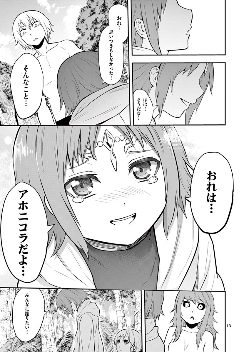 勇者が死んだ! 第80話 - 13