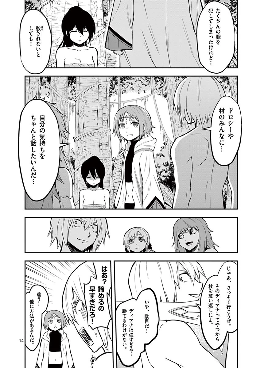 勇者が死んだ! 第80話 - 14