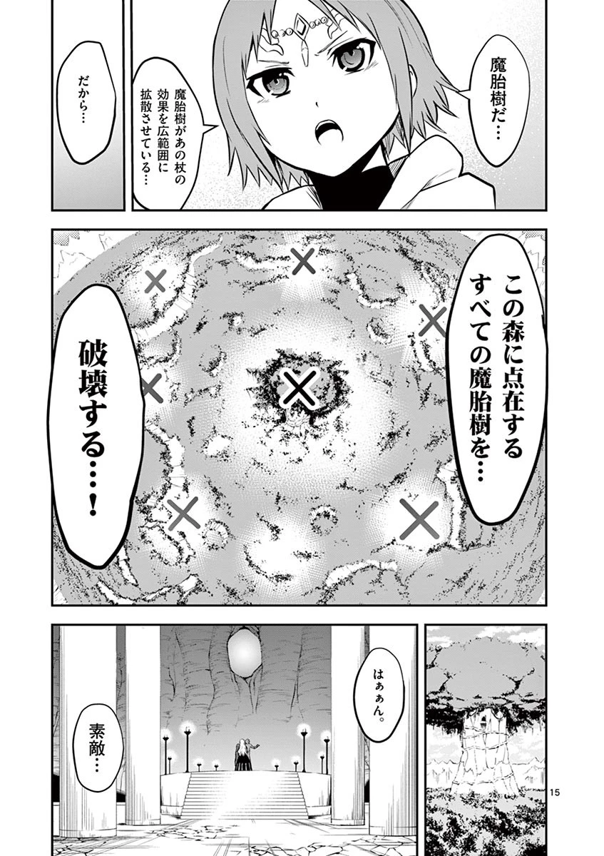 勇者が死んだ! 第80話 - 15