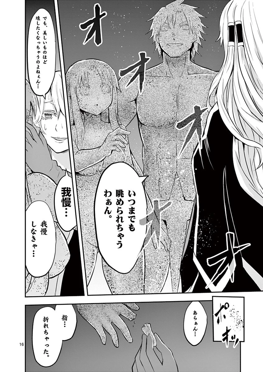 勇者が死んだ! 第80話 - 16