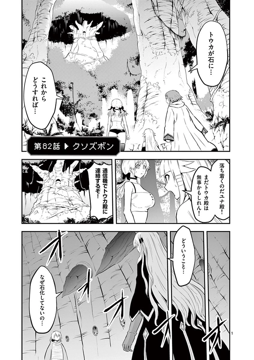 勇者が死んだ! 第82話 - 1