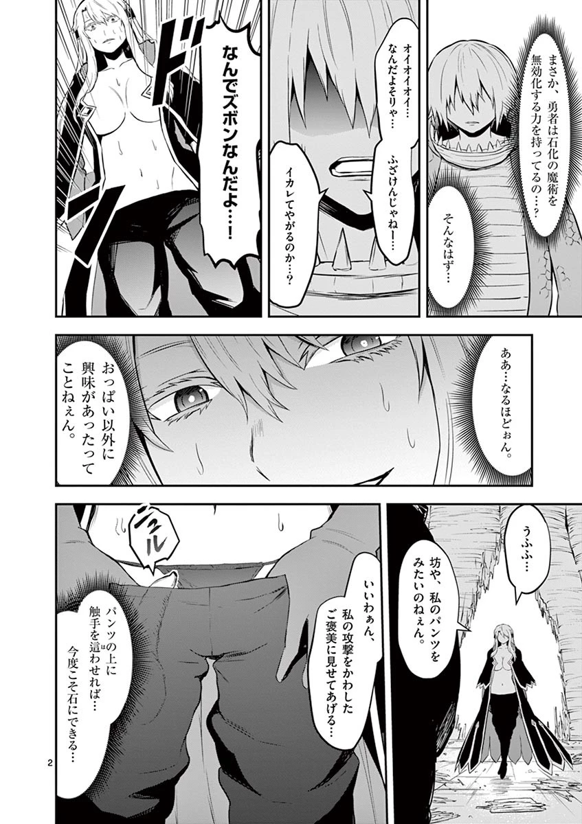 勇者が死んだ! 第82話 - 2