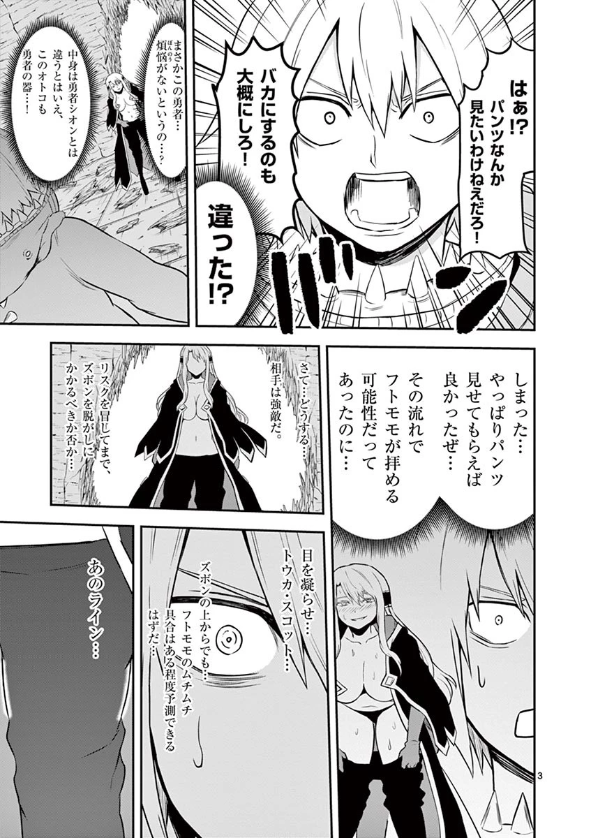 勇者が死んだ! 第82話 - 3