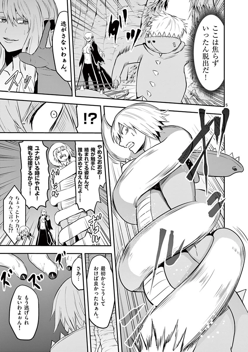 勇者が死んだ! 第82話 - 5
