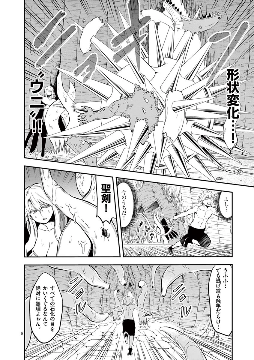 勇者が死んだ! 第82話 - 6