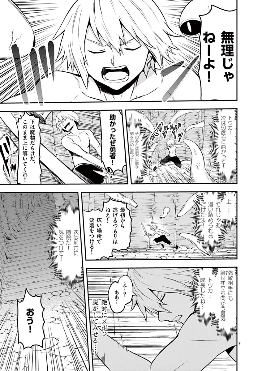勇者が死んだ! 第82話 - 7