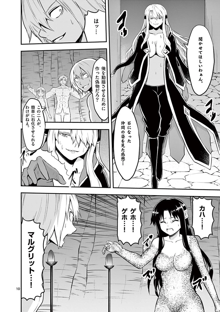 勇者が死んだ! 第82話 - 10