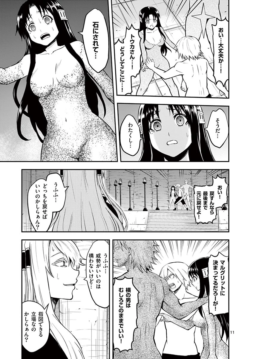 勇者が死んだ! 第82話 - 11