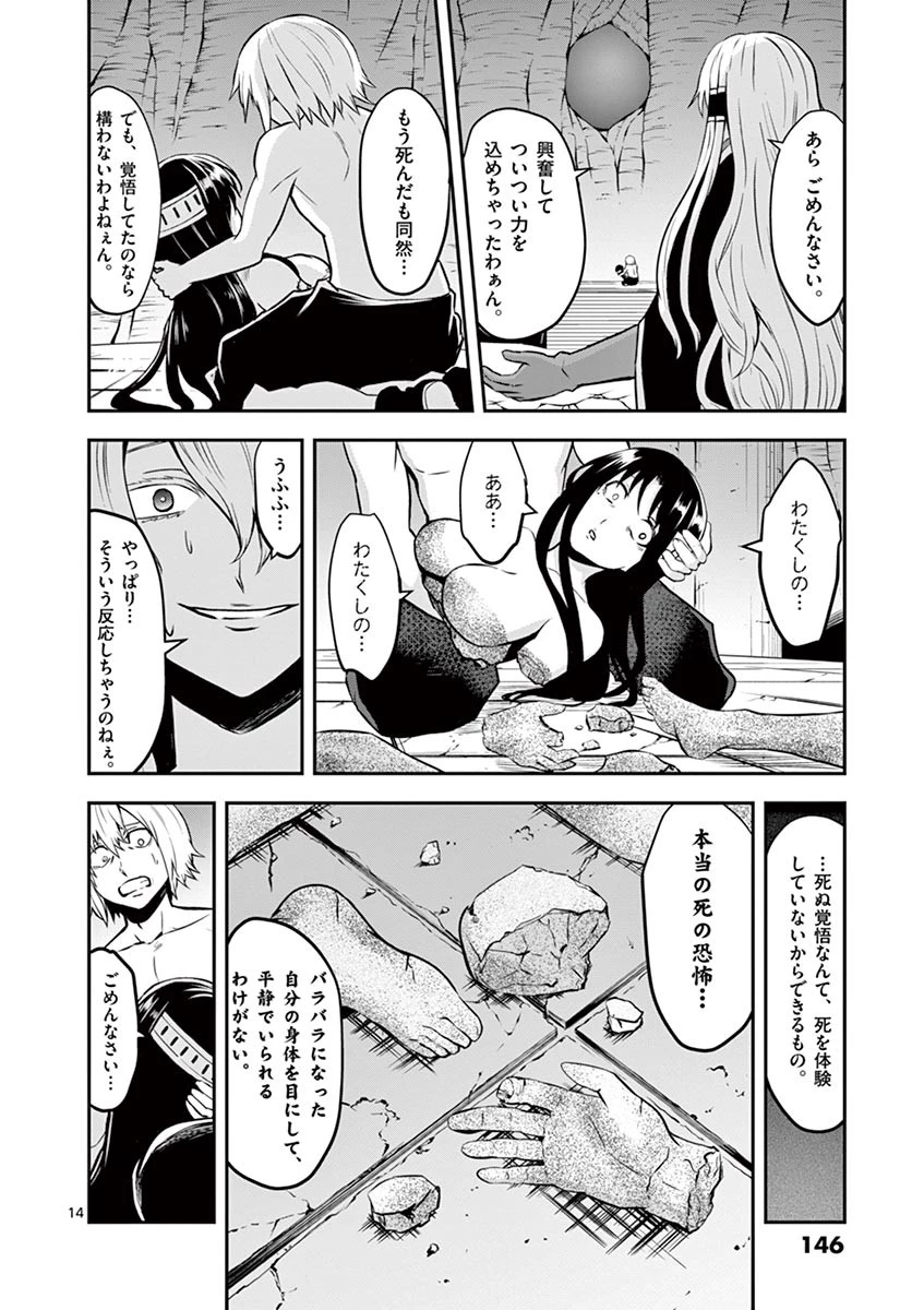 勇者が死んだ! 第82話 - 14