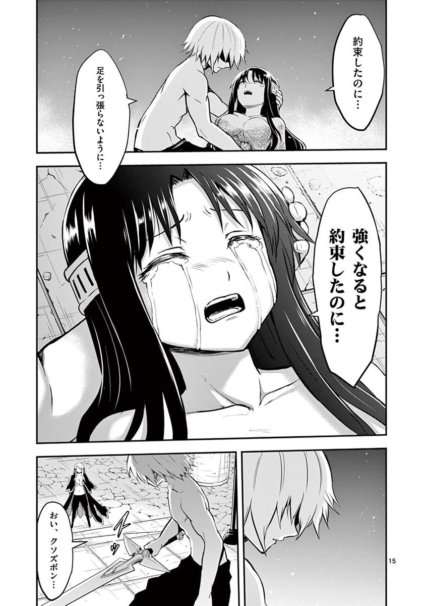 勇者が死んだ! 第82話 - 15