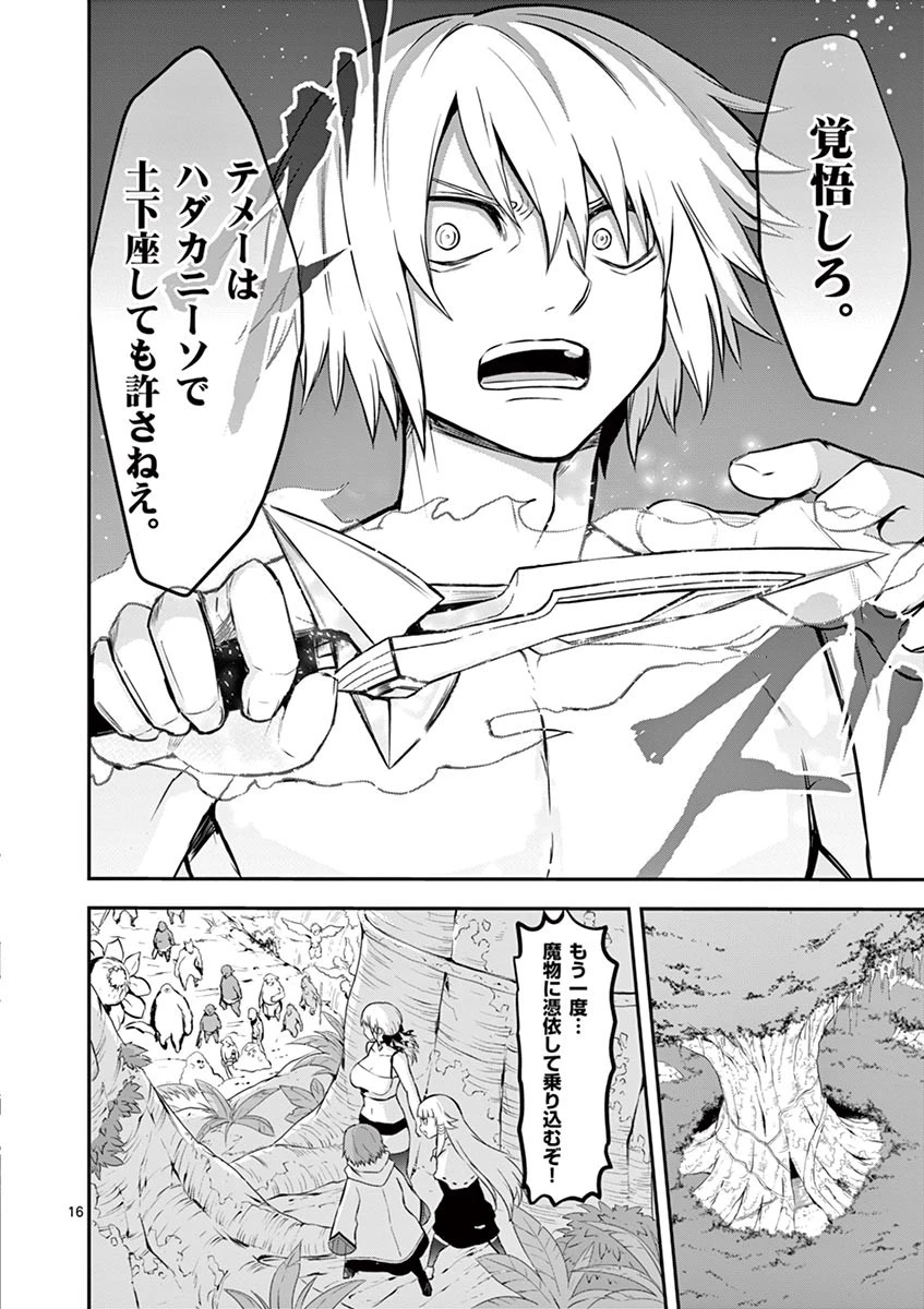 勇者が死んだ! 第82話 - 16