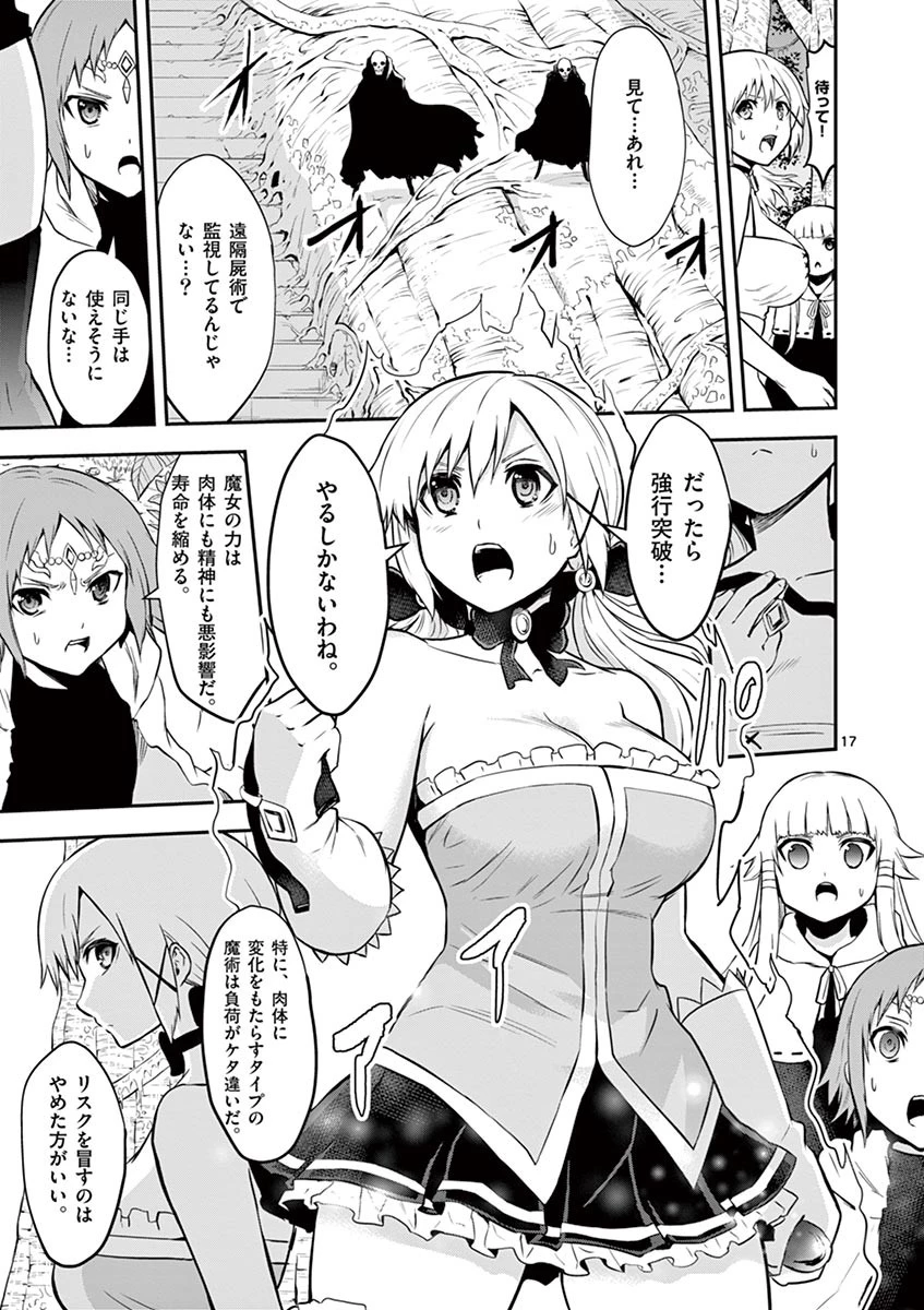 勇者が死んだ! 第82話 - 17