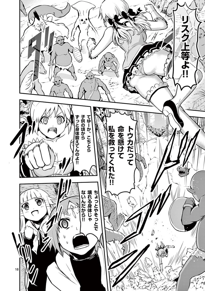 勇者が死んだ! 第82話 - 18