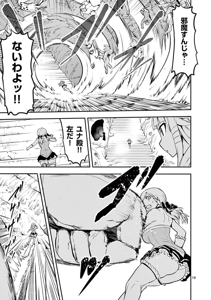 勇者が死んだ! 第82話 - 19