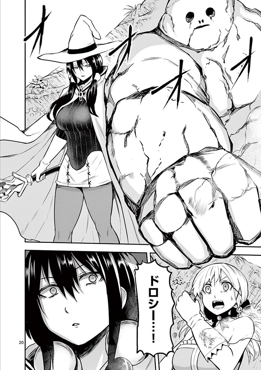 勇者が死んだ! 第82話 - 20