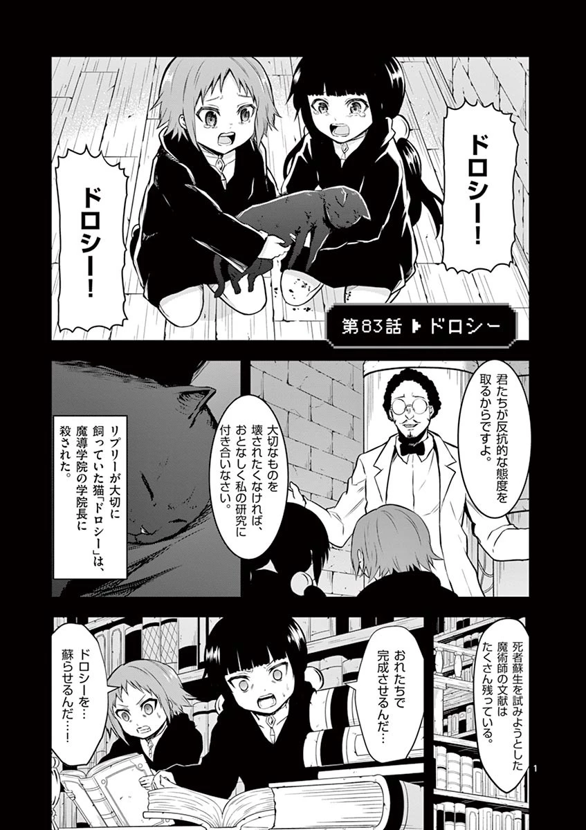 勇者が死んだ! 第83話 - 1