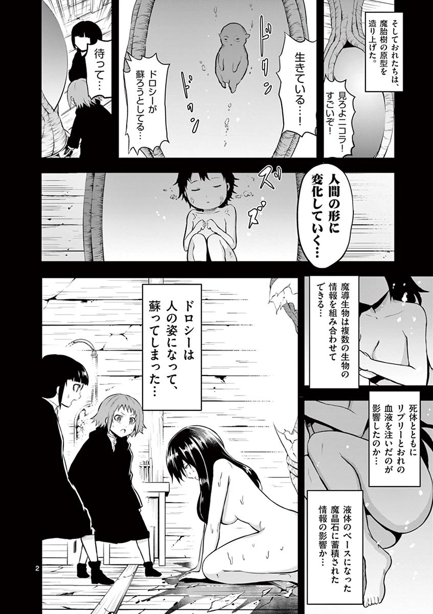勇者が死んだ! 第83話 - 2