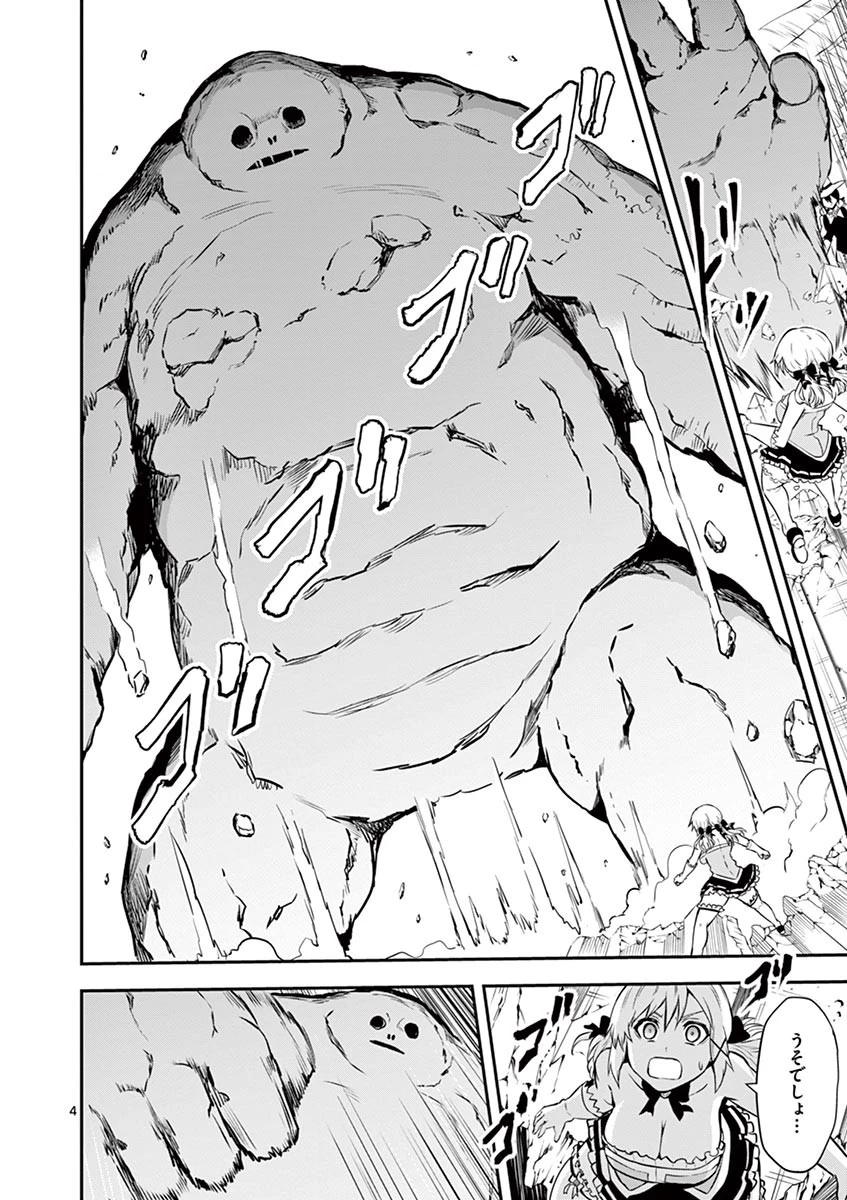 勇者が死んだ! 第83話 - 4