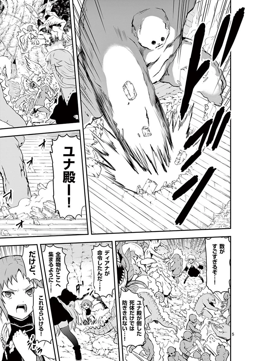 勇者が死んだ! 第83話 - 5