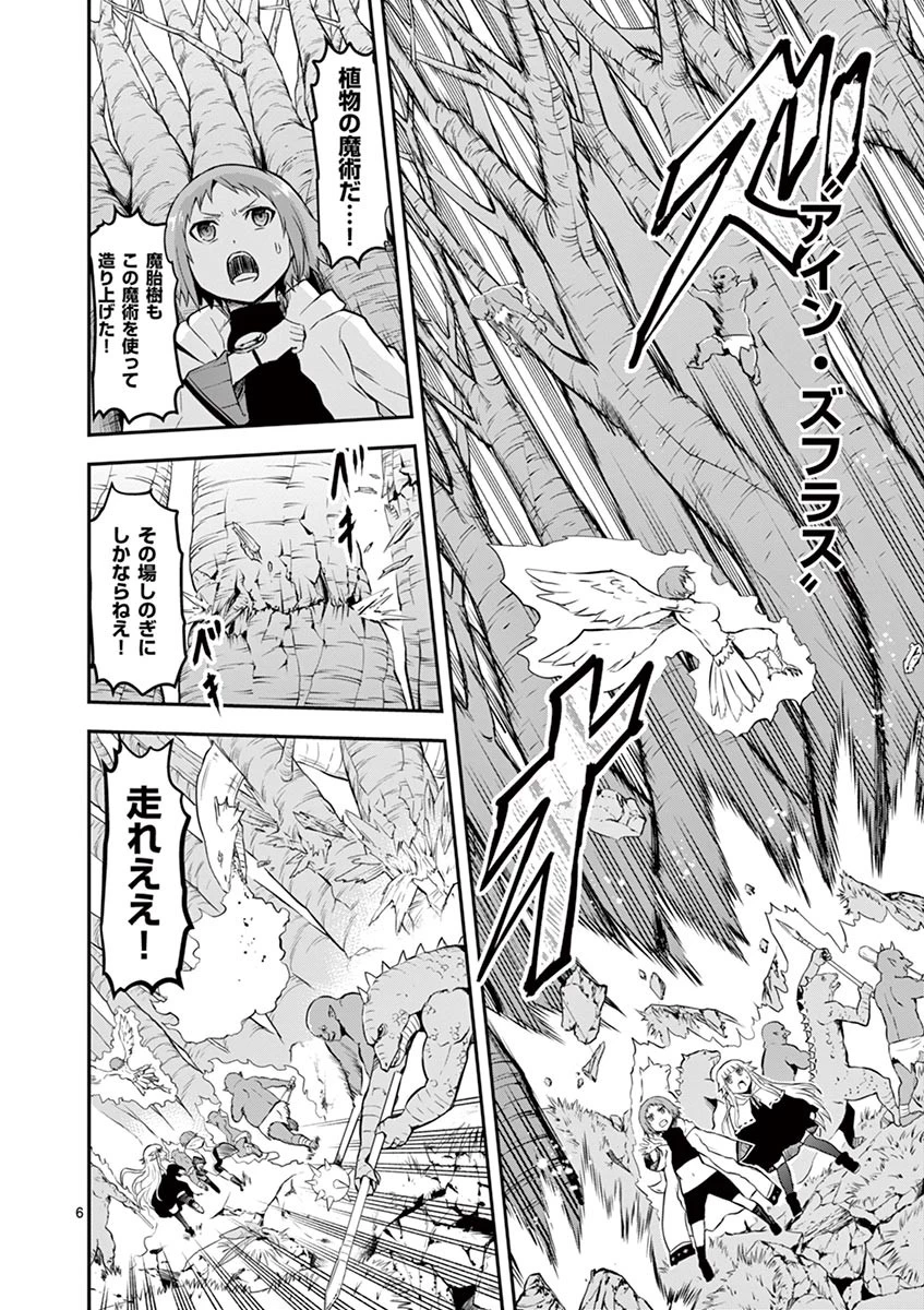 勇者が死んだ! 第83話 - 6