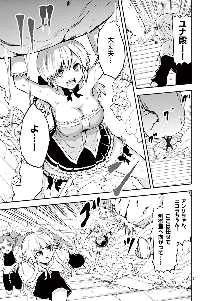 勇者が死んだ! 第83話 - 7