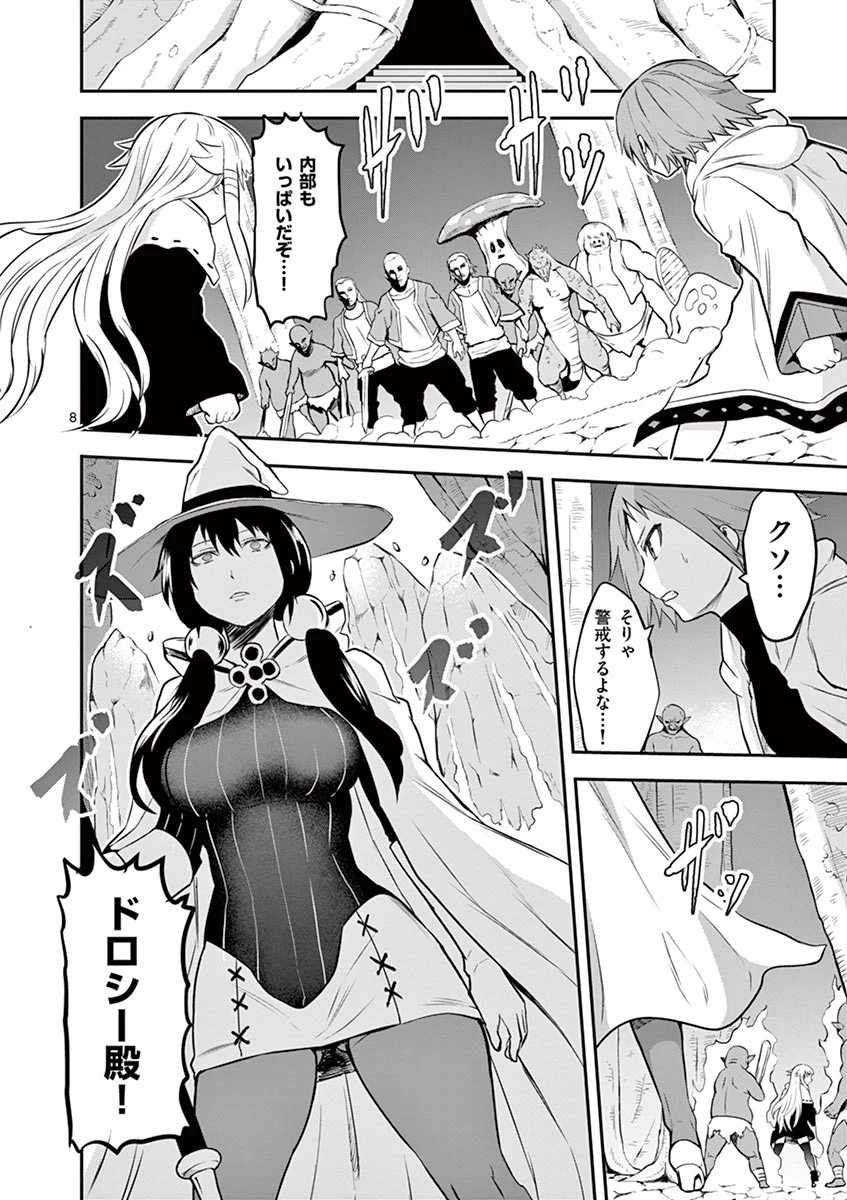 勇者が死んだ! 第83話 - 8