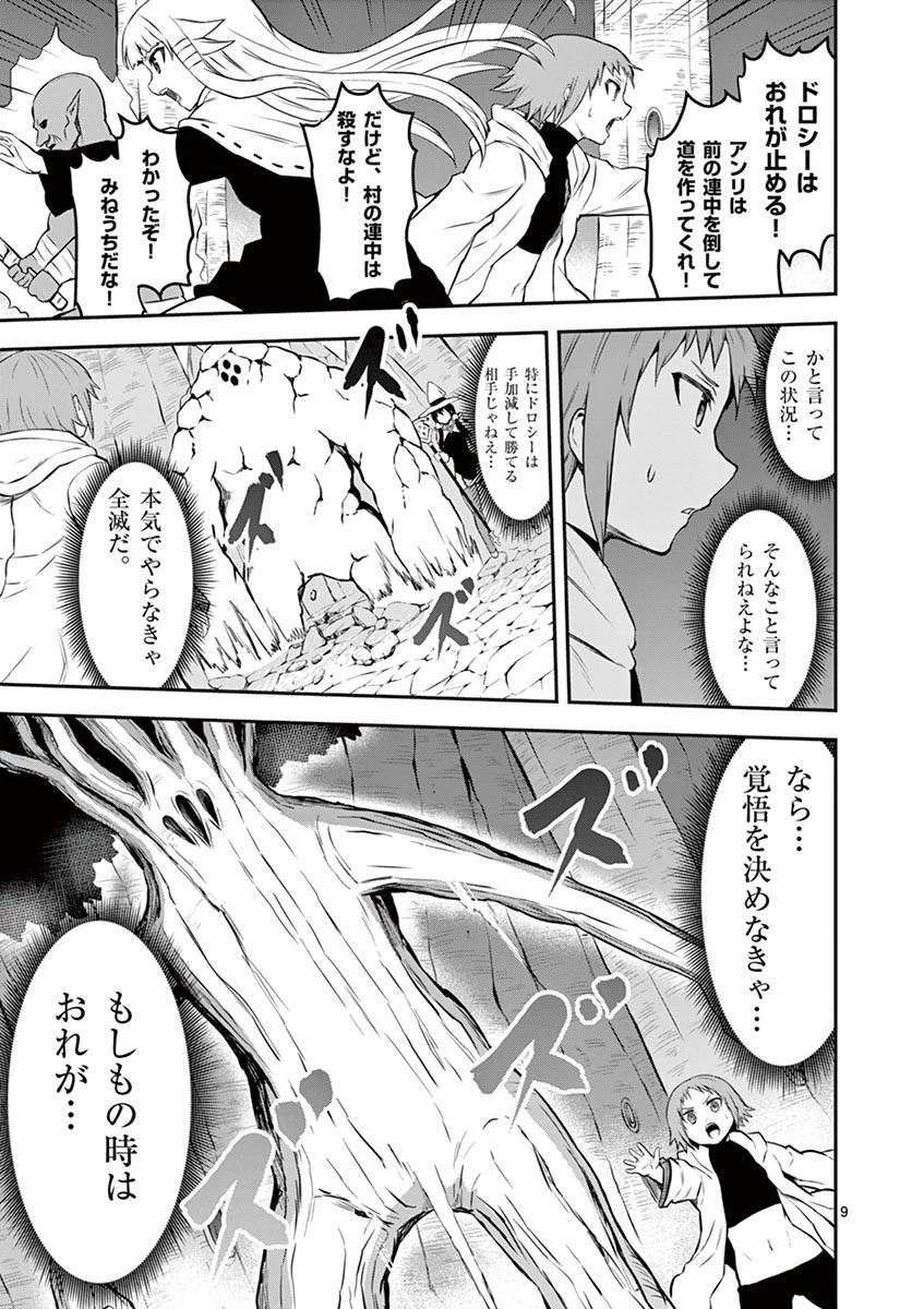 勇者が死んだ! 第83話 - 9