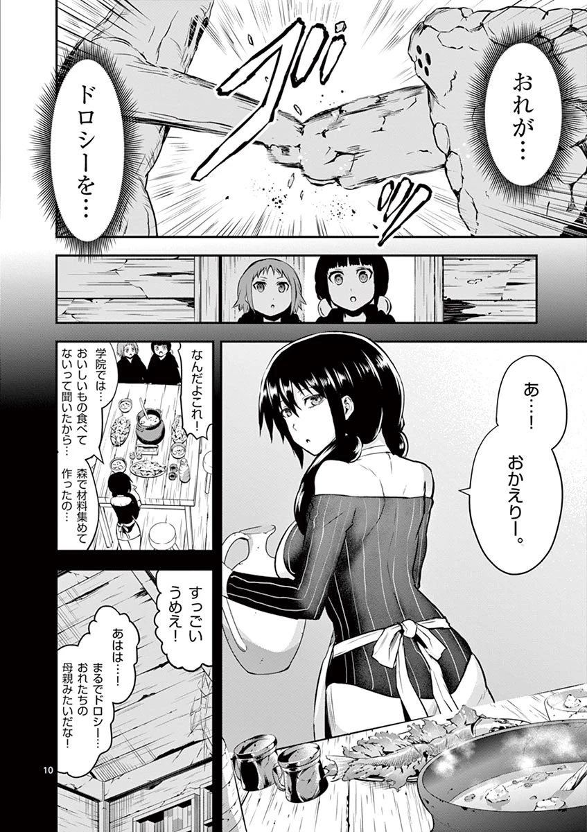 勇者が死んだ! 第83話 - 10