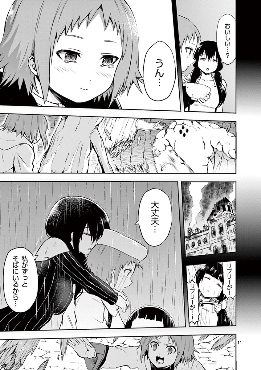 勇者が死んだ! 第83話 - 11