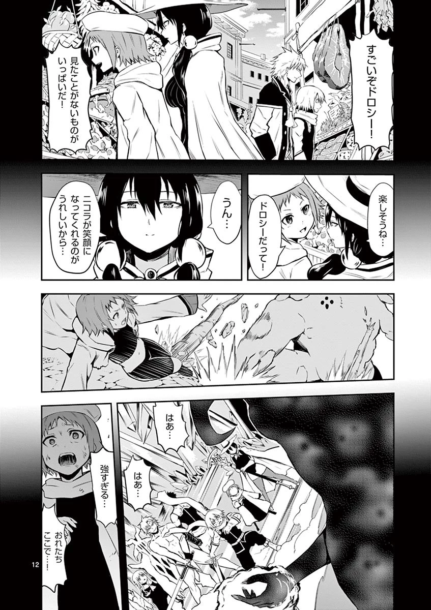 勇者が死んだ! 第83話 - 12