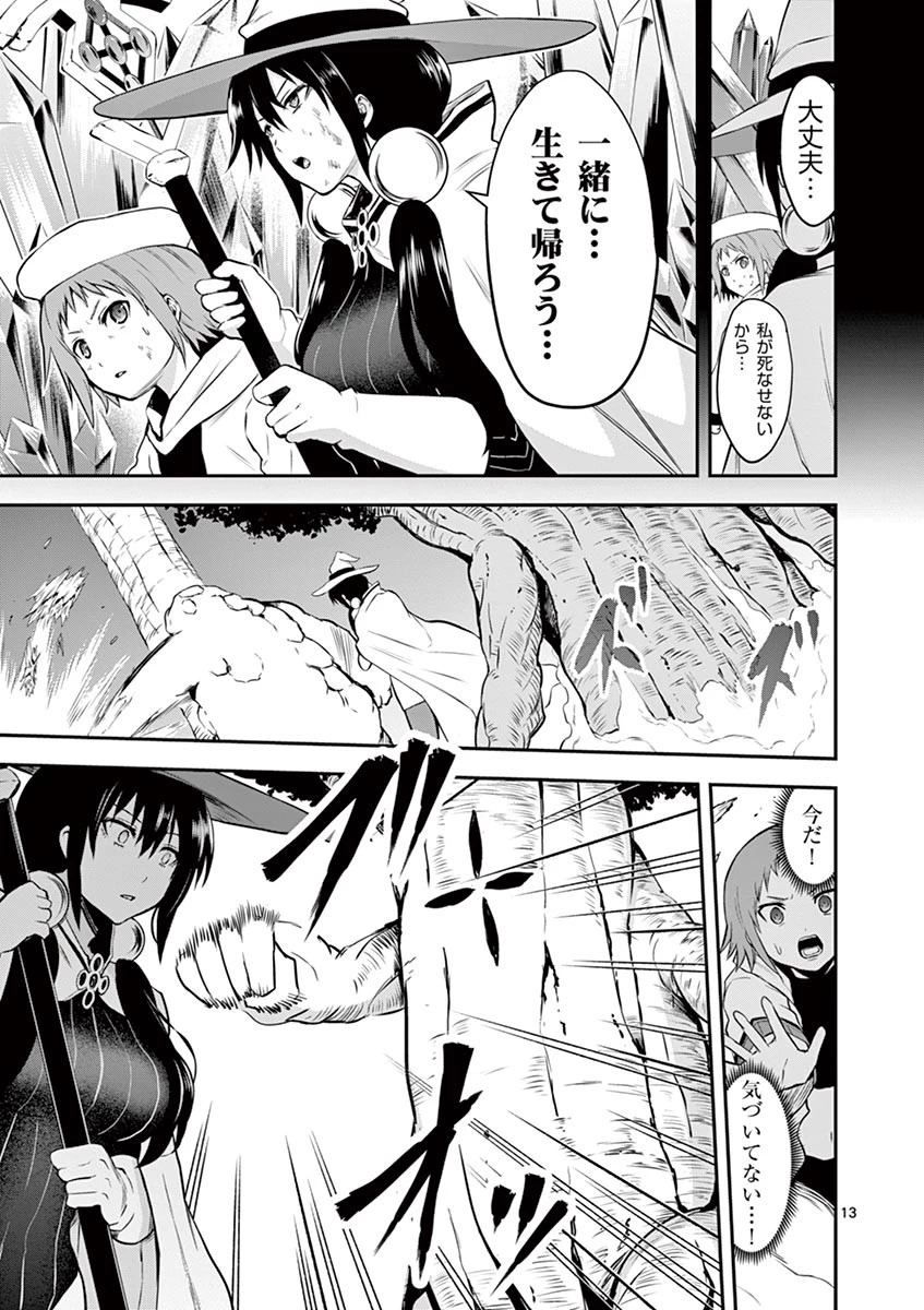 勇者が死んだ! 第83話 - 13