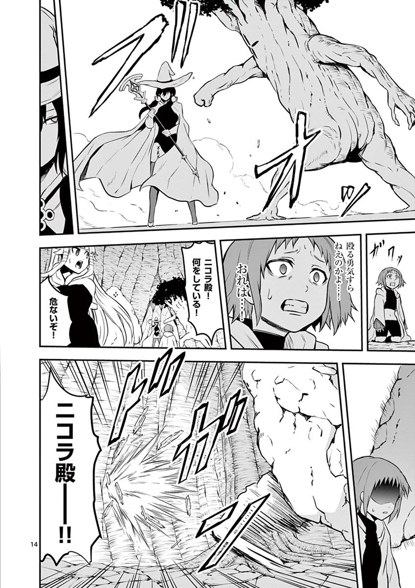 勇者が死んだ! 第83話 - 14