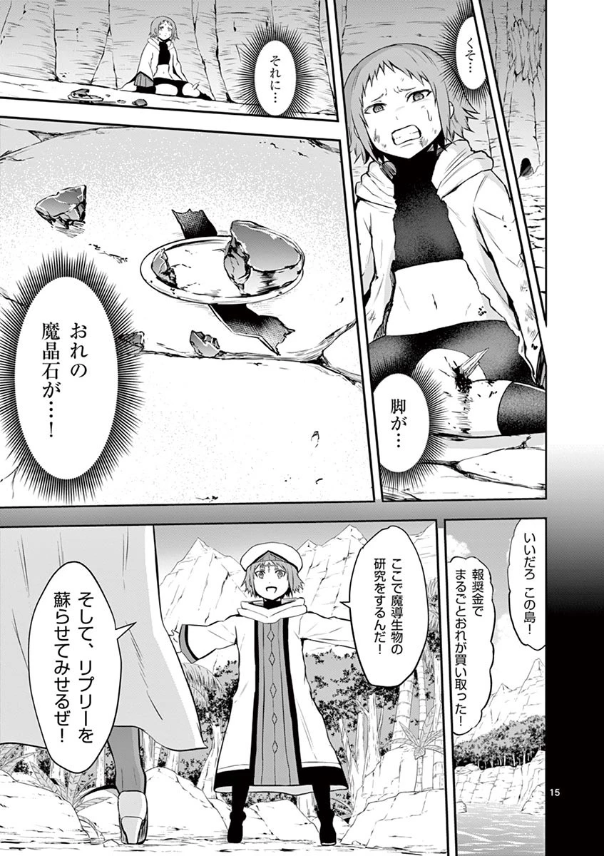 勇者が死んだ! 第83話 - 15